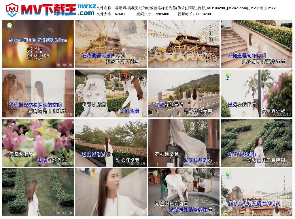 杨语浠-当我无助的时候就这样想到你(佛乐)_国语_流行_MD103290